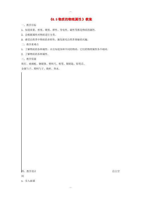 精编苏科版八年级物理下册6.5物质的物理属性教案