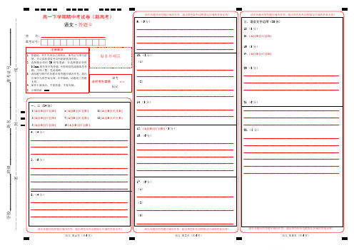 【答题卡】高一下学期期中考试语文试卷(新高考)
