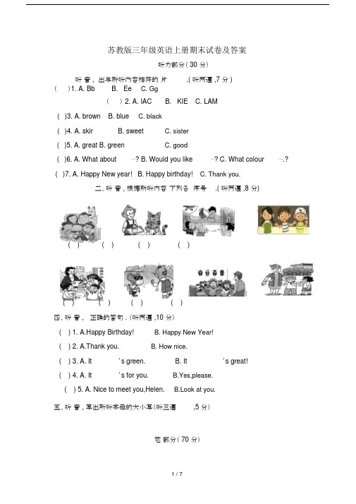 最新苏教版三年级英语上册期末试卷及答案.docx