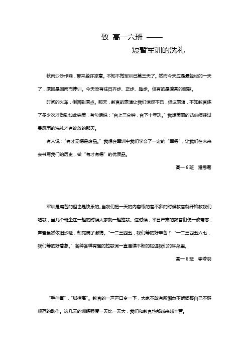 致 高一六班