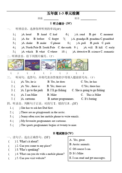 剑桥(join in)版2019-2020年五年级英语下册 Unit 1~Unit 3 单元检测