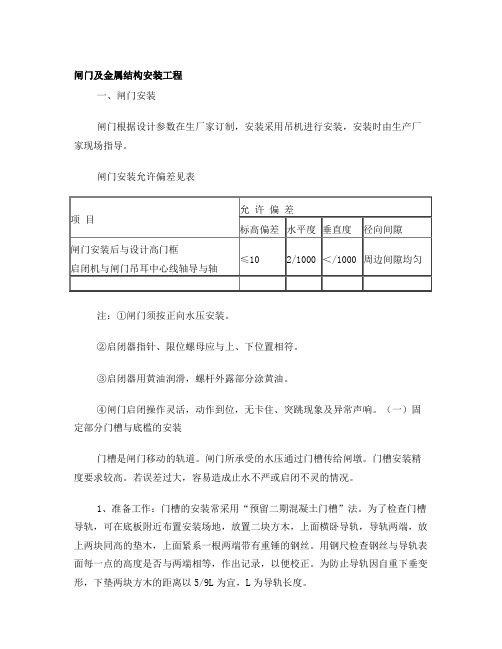 闸门及金属结构安装工程