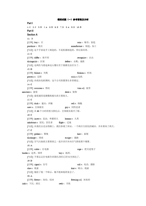 工商管理学位英语(8套卷子)参考答案和解析