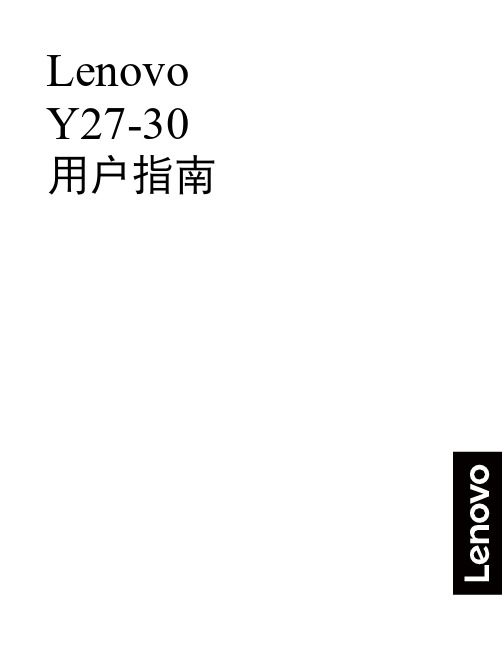 联想 Lenovo Y27-30 用户指南