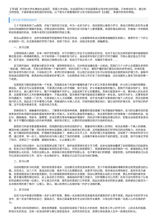 护士实习报告2000字【五篇】