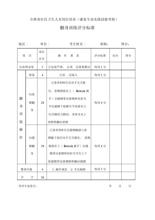 康复专业技能操作