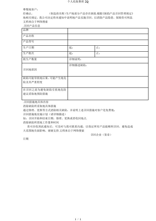 产品召回通知单