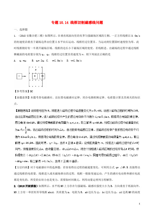 高考物理一轮复习 专题10.14 线框切割磁感线问题千题精练