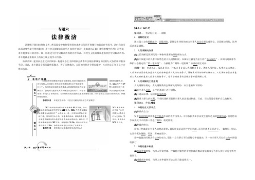 2021-2022学年高中政治人教版选修五教学案：专题六 第一框 不打官司解决纠纷 Word版含答案