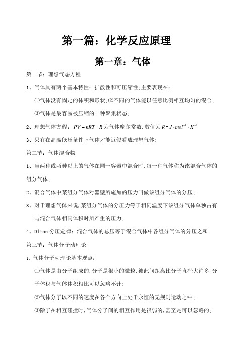 无机化学知识点归纳