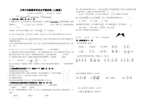 人教版小学六年级数学第十二册期末质量检测题1