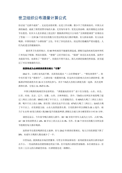 世卫组织公布酒量计算公式