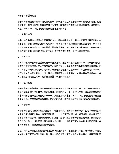 图书出版的创新实践