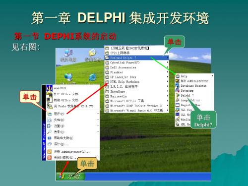 DELPHI集成开发环境