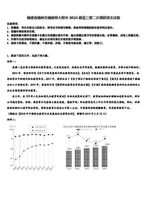 福建省福州市福建师大附中2024届高三第二次调研语文试卷含解析