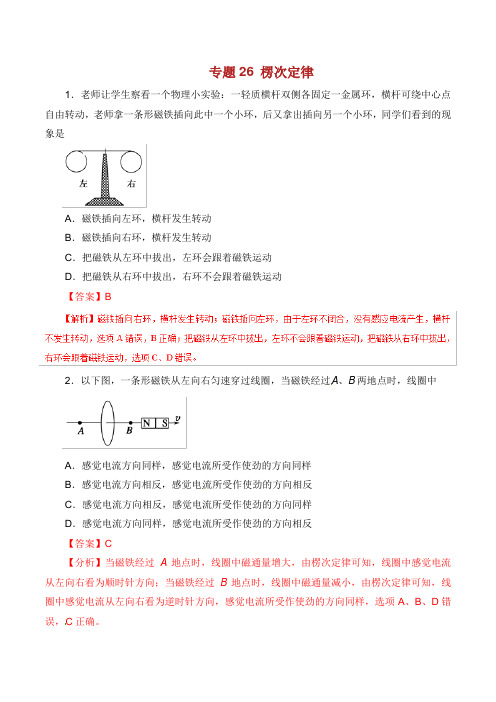 高考物理 双基突破二专题 楞次定律精练