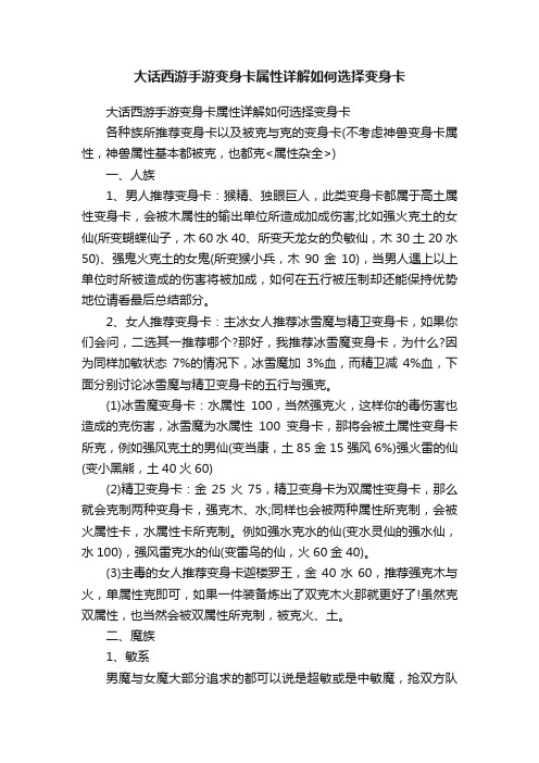 大话西游手游变身卡属性详解如何选择变身卡