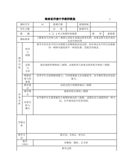 4、2、1有立体图形到视图