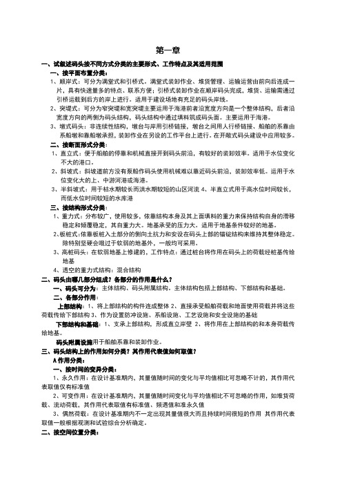 港口水工建筑物课后思考题习题答案