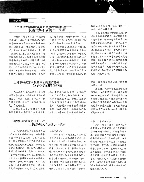 上海师范大学学校体育研究所所长沈建华——长跑锻炼不要搞“一刀切”