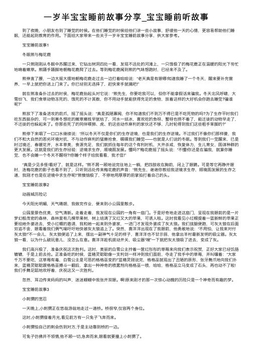 一岁半宝宝睡前故事分享_宝宝睡前听故事