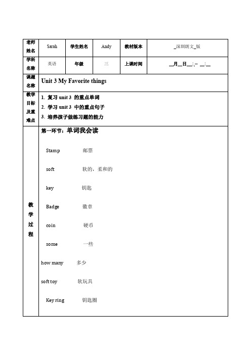 【最新】深港朗文版三年级上册英语教案-Unit 3 My Favorite things 【精品】