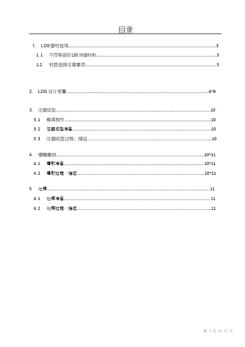 LDS天线设计规范教程文件