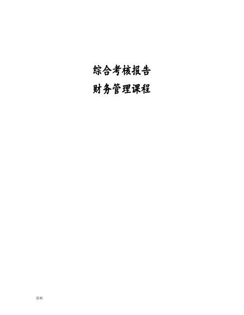 宇通汽车和金龙汽车财务比较分析报表