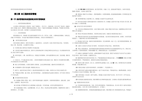 组织管理机构设置原则及项目管理制度