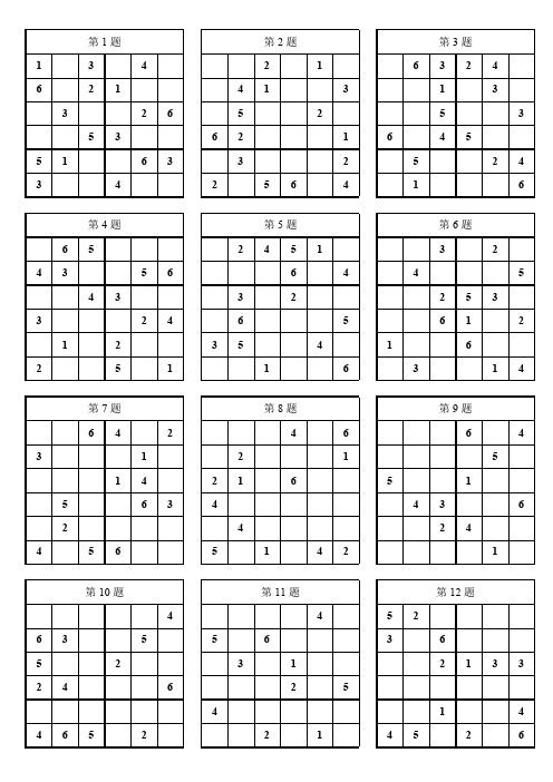 一年级数独100题(可打印修改)