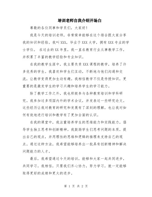 培训老师自我介绍开场白