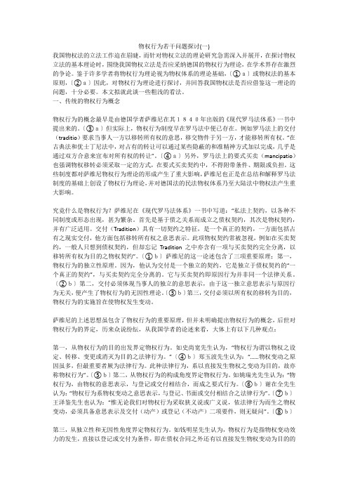 物权行为若干问题探讨(一)