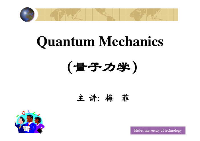 第二章[波函数及薛定谔方程]