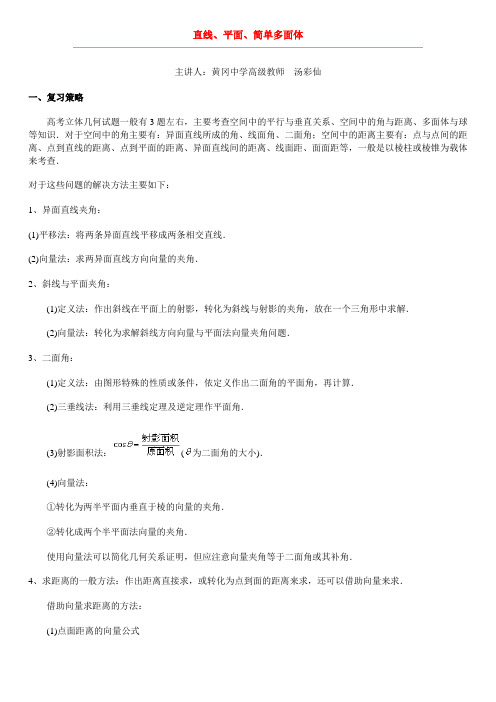 直线、平面、简单多面体
