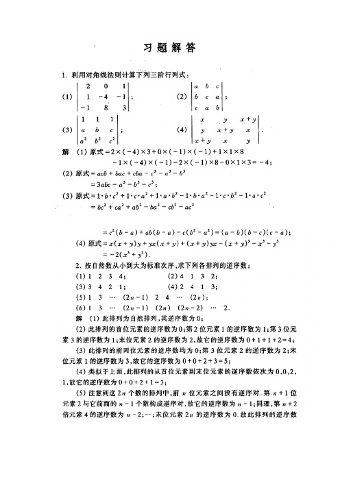 工程数学线性代数课后答案--同济第五版