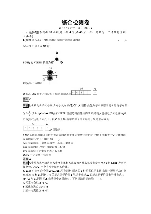 人教版高中化学选择性必修二综合检测卷含答案