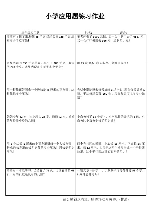 小学三年级数学综合运用III (32)