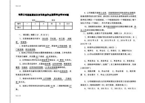 最新班组建设及标准作业流程培训考试试题答案(测量)-(1)