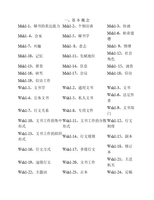 文秘教育专业“三基”综合考试试题库