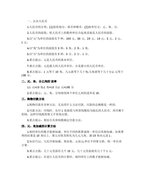 二年级数学上第二单元购物复习知识点