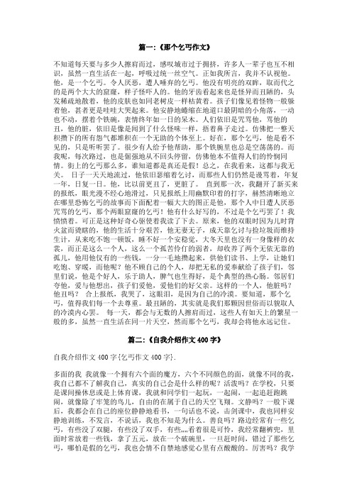乞丐作文400字