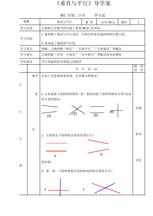 垂直与平行导学案