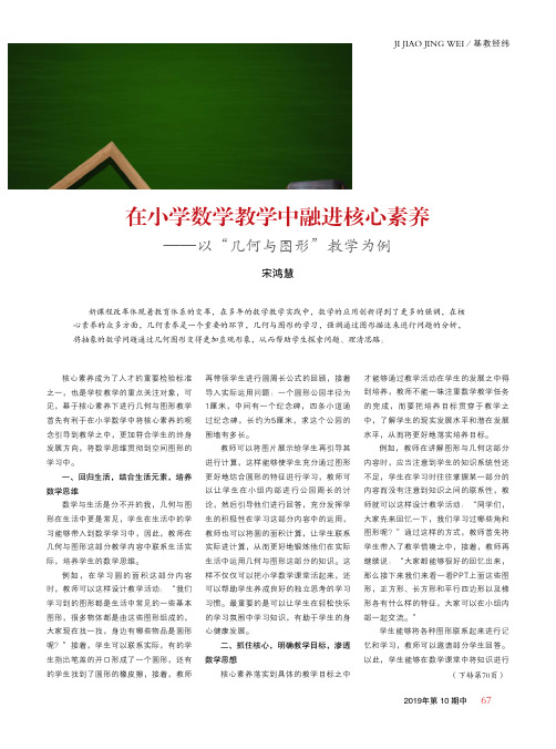 在小学数学教学中融进核心素养——以“几何与图形”教学为例