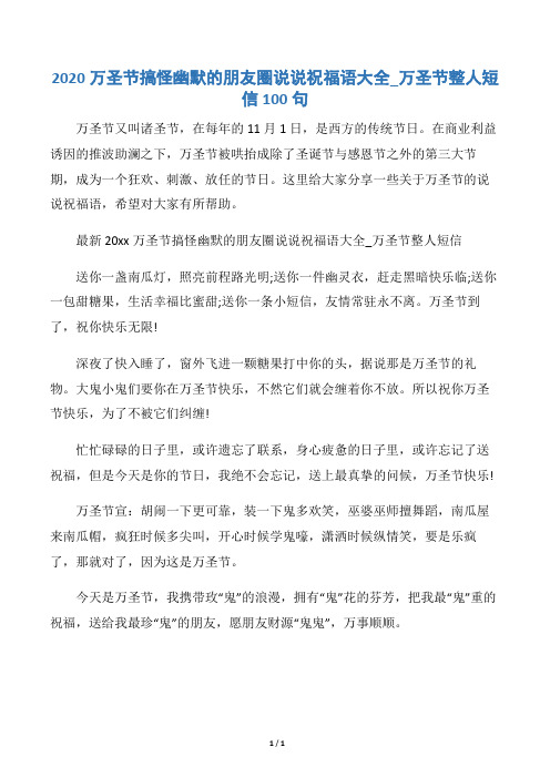 【万圣节】2020万圣节搞怪幽默的朋友圈说说祝福语大全_万圣节整人短信100句