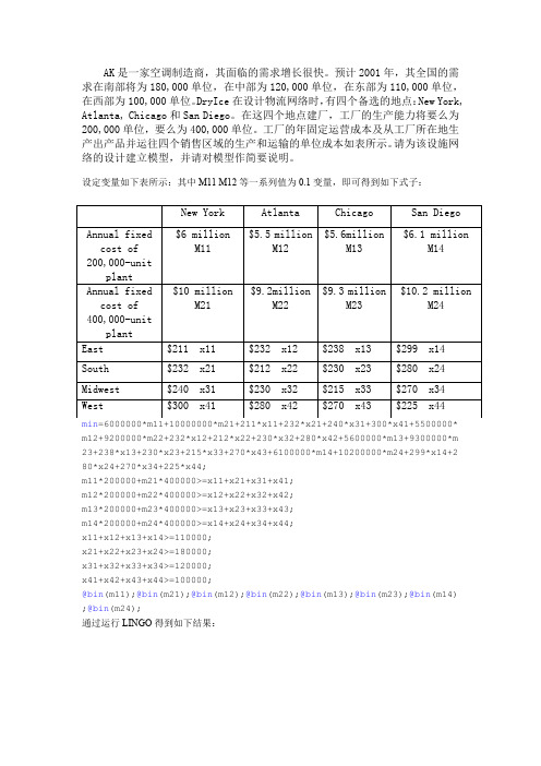 一个使用Lingo求解多目标0-1整数规划问题答案