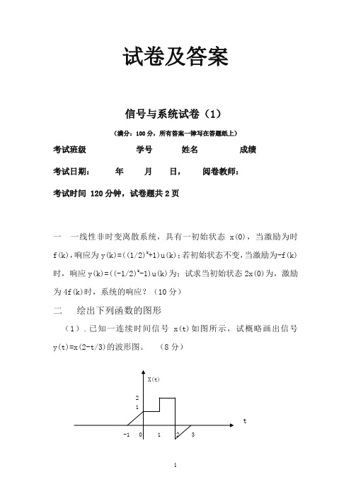 信号与系统试卷及参考答案