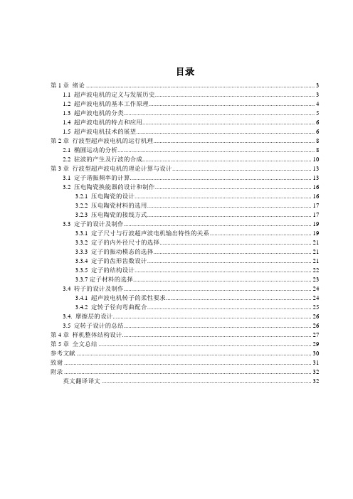 机械毕业设计782行波型超声波电机毕业设计说明书