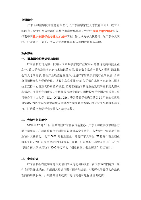 合和 简介