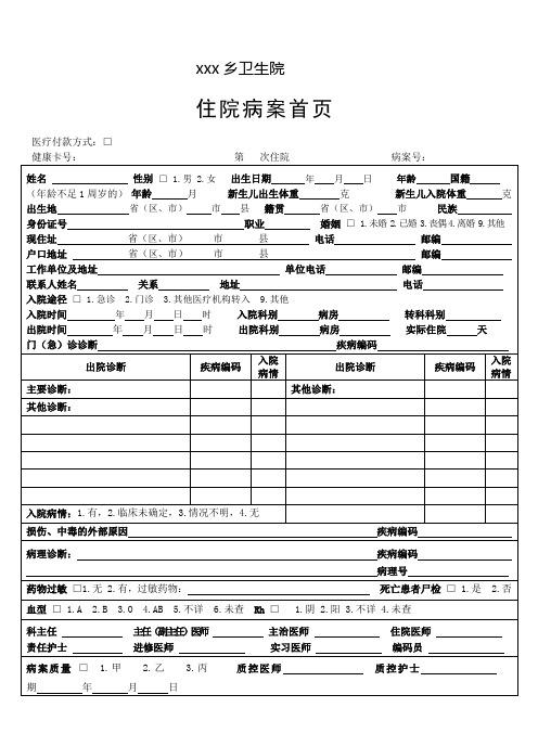 住院病案首页模板