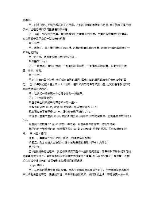 珍惜时间主题班会主持稿